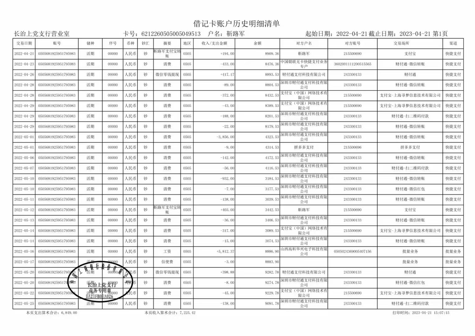 鄂州代开企业对公流水，这笔“账”该怎么算？