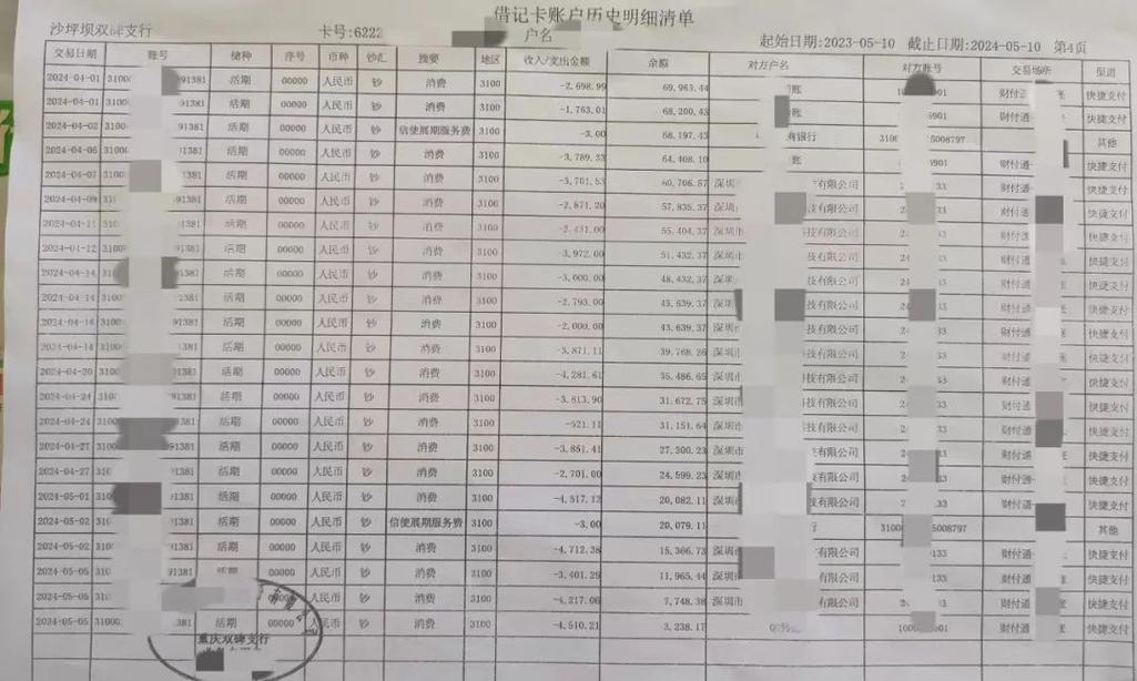 鄂州银行流水制作：从零开始的正确打开方式，手把手教你避开90%的坑