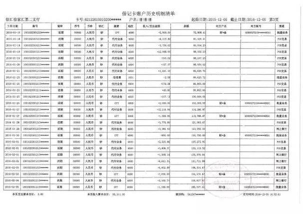 鄂州办理银行流水的真相：90%的人踩过的坑
